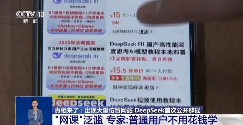 人东拼西凑DeepSeek教程卖课冰球突破豪华版app转发提醒！有