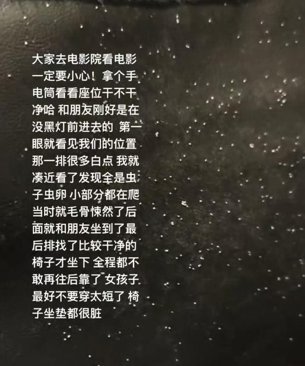 座椅上布满白色虫卵当地影院回应冰球突破豪华版app女子发现(图2)