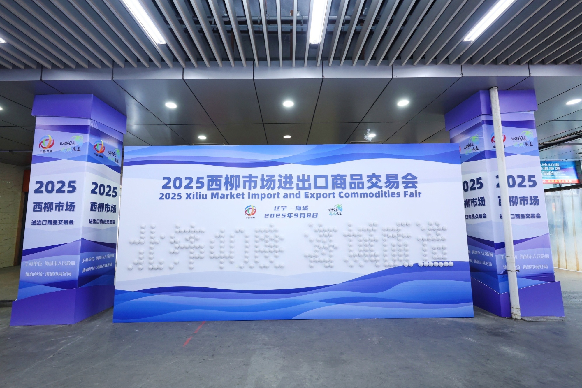 出口商品交易会暨西柳国际服装周启幕冰球突破豪华版2025西柳市场进