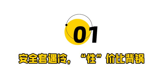 3亿男女买爆情趣用品！冰球突破安全套卖不动(图6)